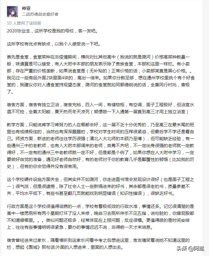 人大附中通州校区高中部怎么样,潞河好还是人大附中通州分校好
