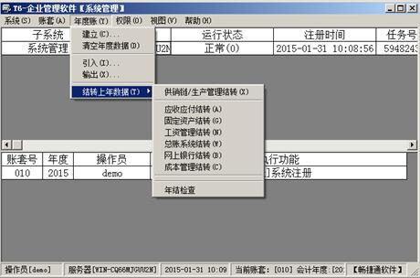 用友t6年度过账怎么操作,用友t6怎么做年结