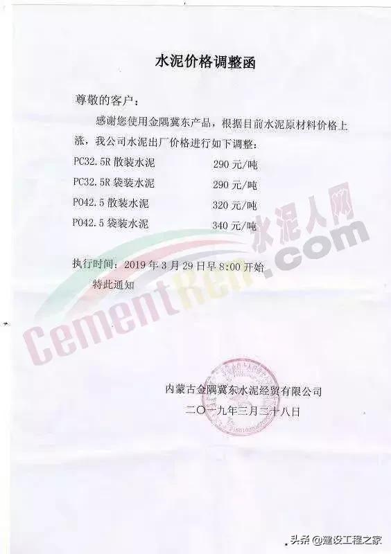 水泥涨价最高的厂,新一轮水泥涨价告知