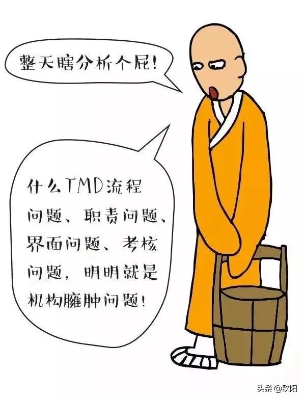 大企业的病,大公司的病太形象了