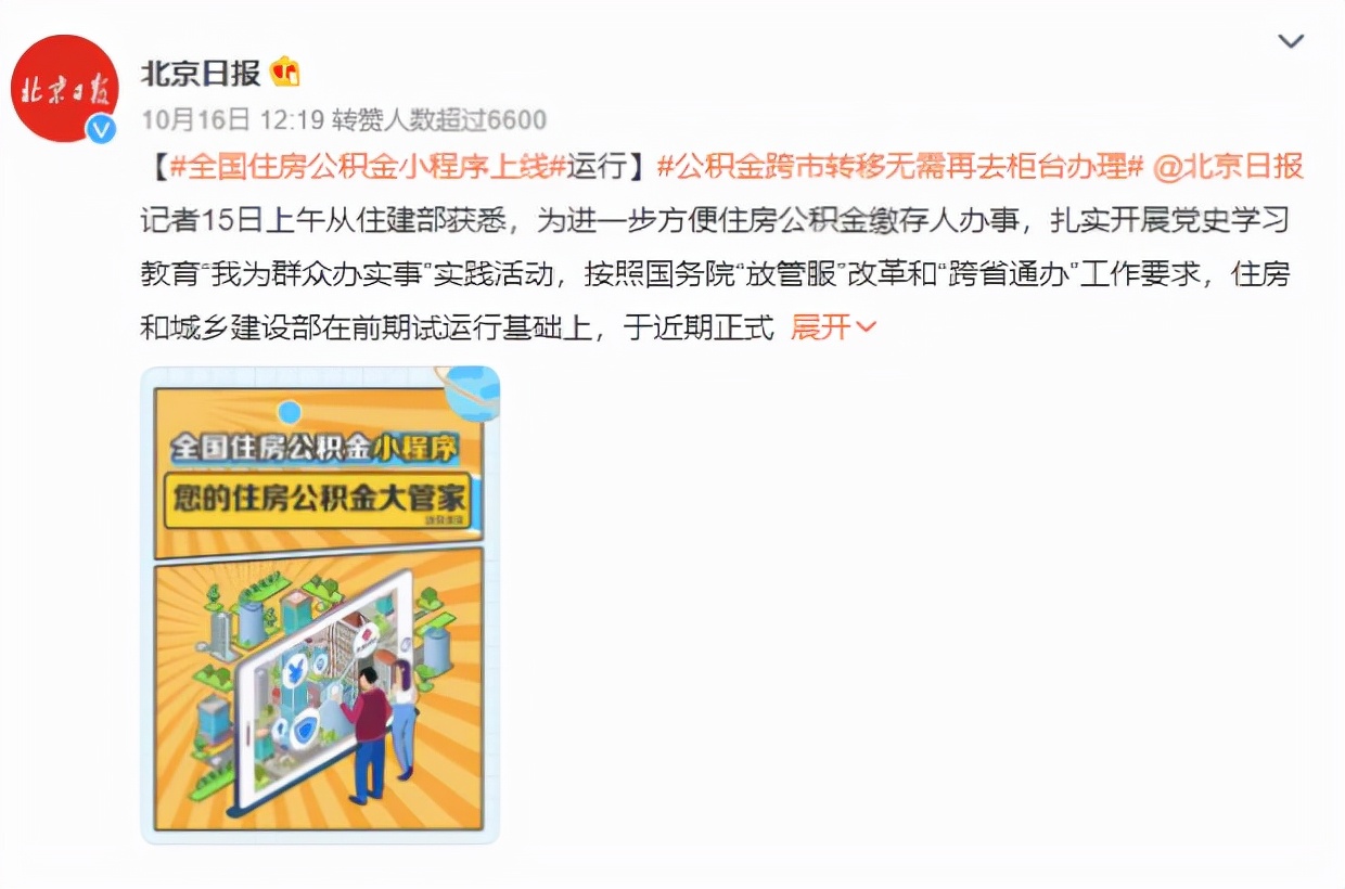 去异地工作社保和公积金怎么办,换工作跨省社保公积金怎么办