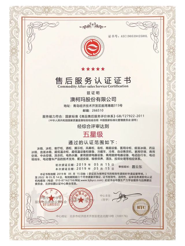 王者归来，澳柯玛转换动能再创光辉