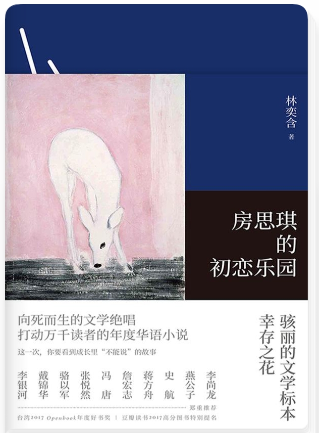 房思琪的初恋乐园心理学,房思琪的初恋乐园到底讲的是什么