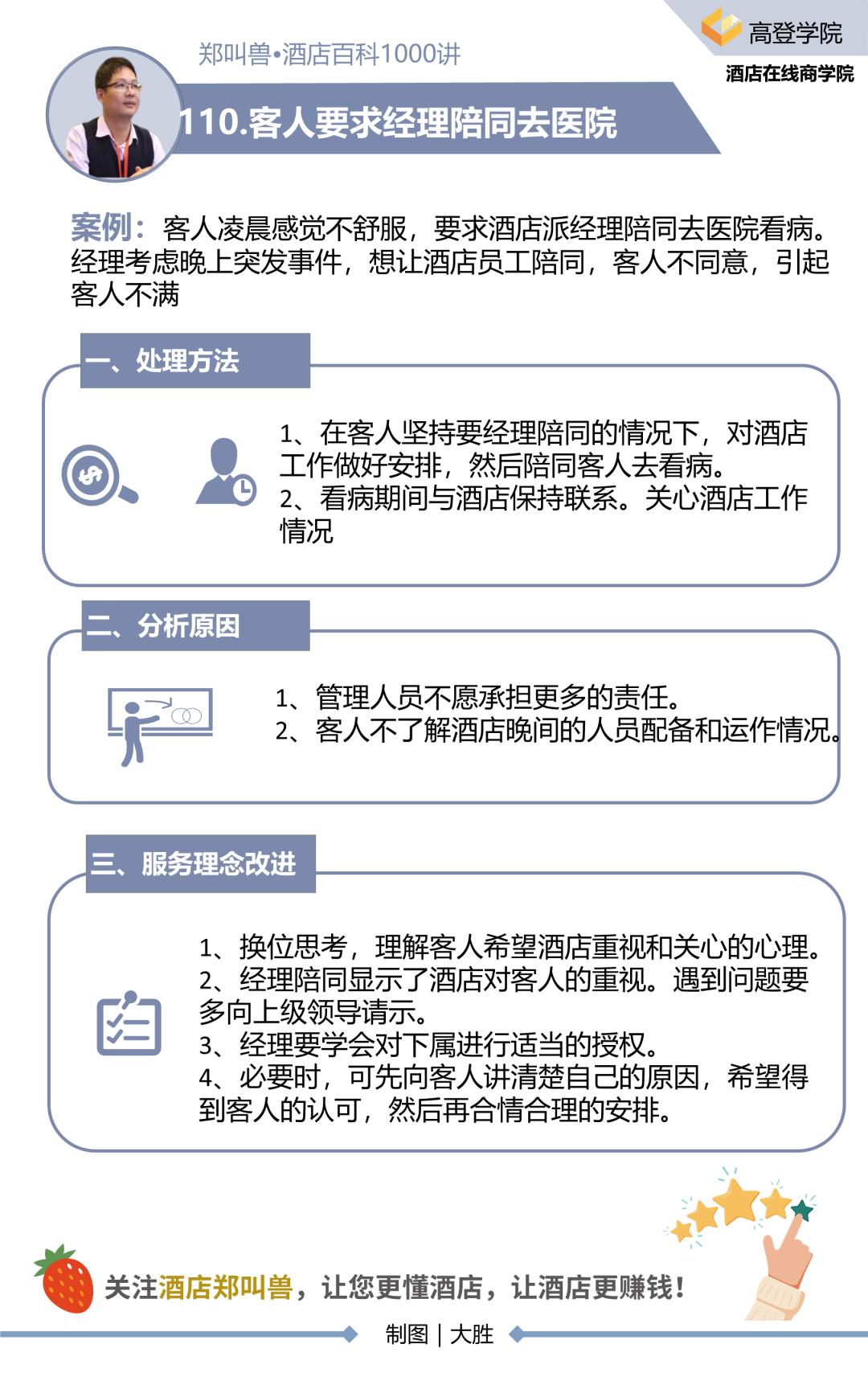 客人生病如何关心,客人生病住院怎么问候