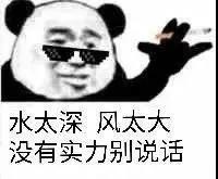 幽默段子，你能拿我怎么样