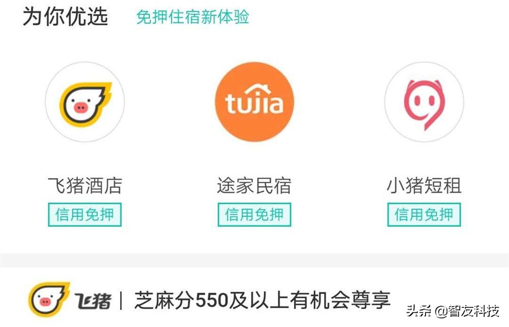 支付宝芝麻分700，有什么好处？