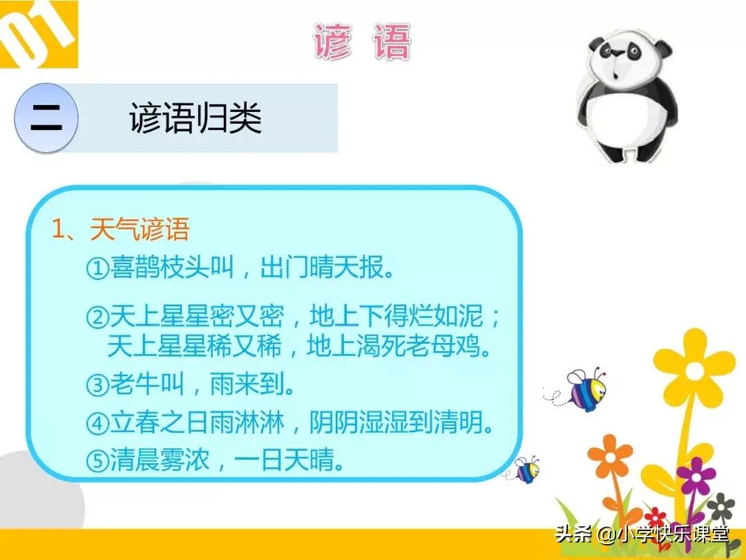 小升初|谚语-歇后语-名言-对联-口语交际复习PPT课件