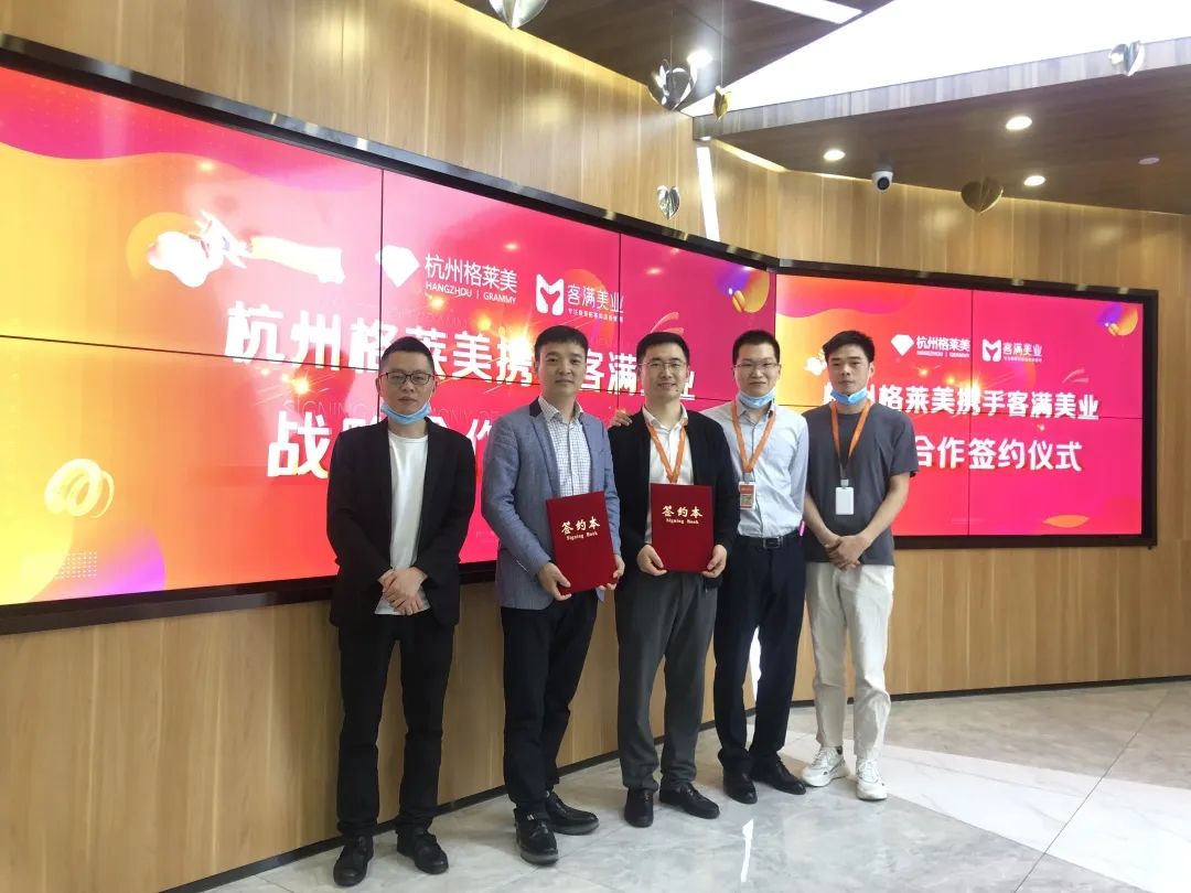 客满美业-杭州格莱美达成战略，共同打造私域流量下营销体系方案