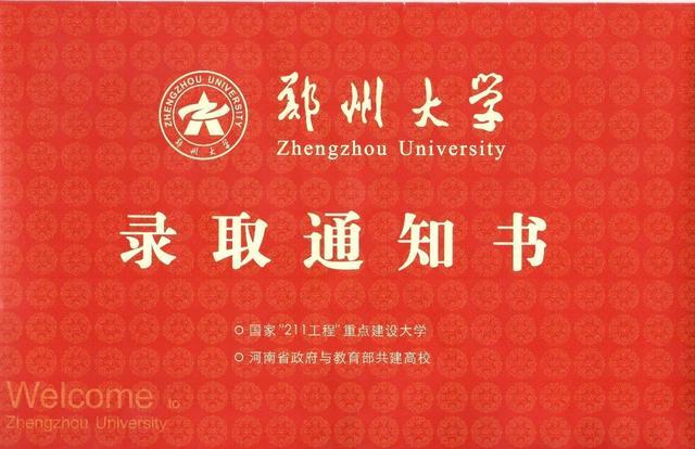 外省人看郑大,河南人看郑大