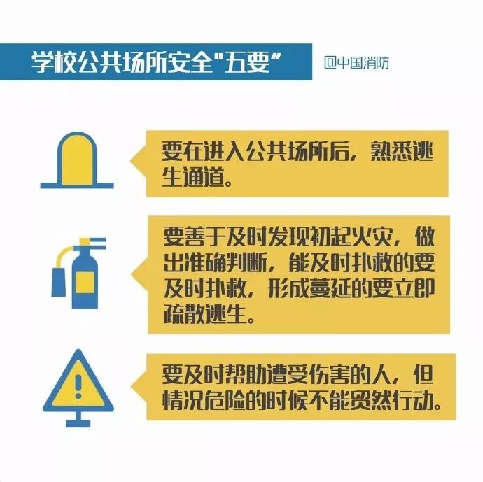 国务院教育督导办提醒,教育局安全防控准备工作