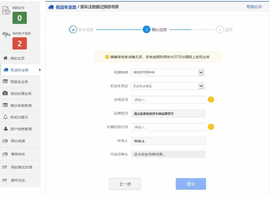 车牌选号新号段,网上选号车牌号号段公布