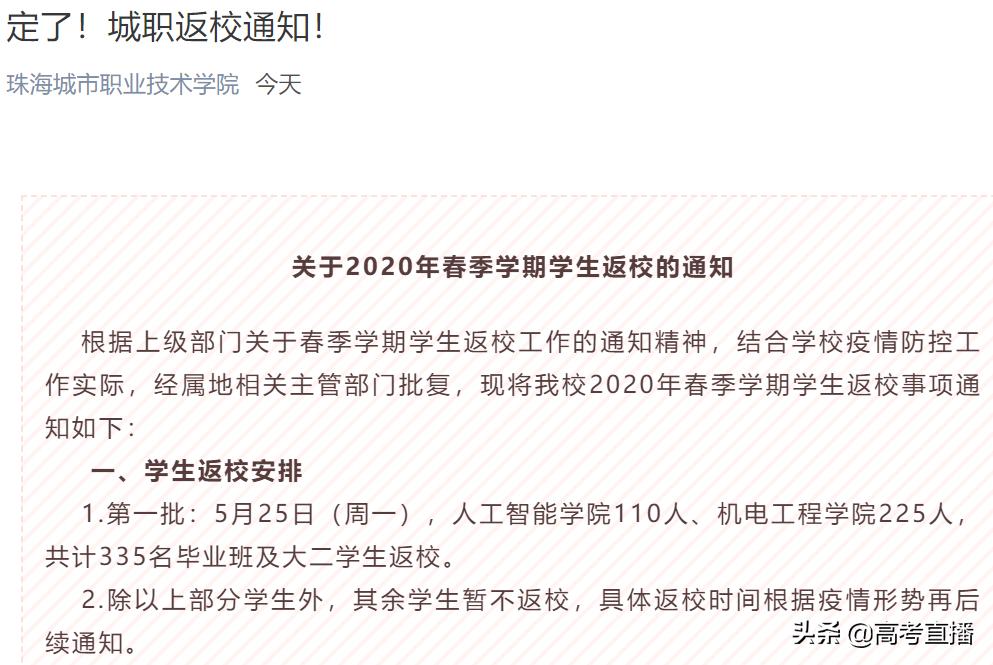 又1校学费不退，广海等42校退费情况分布