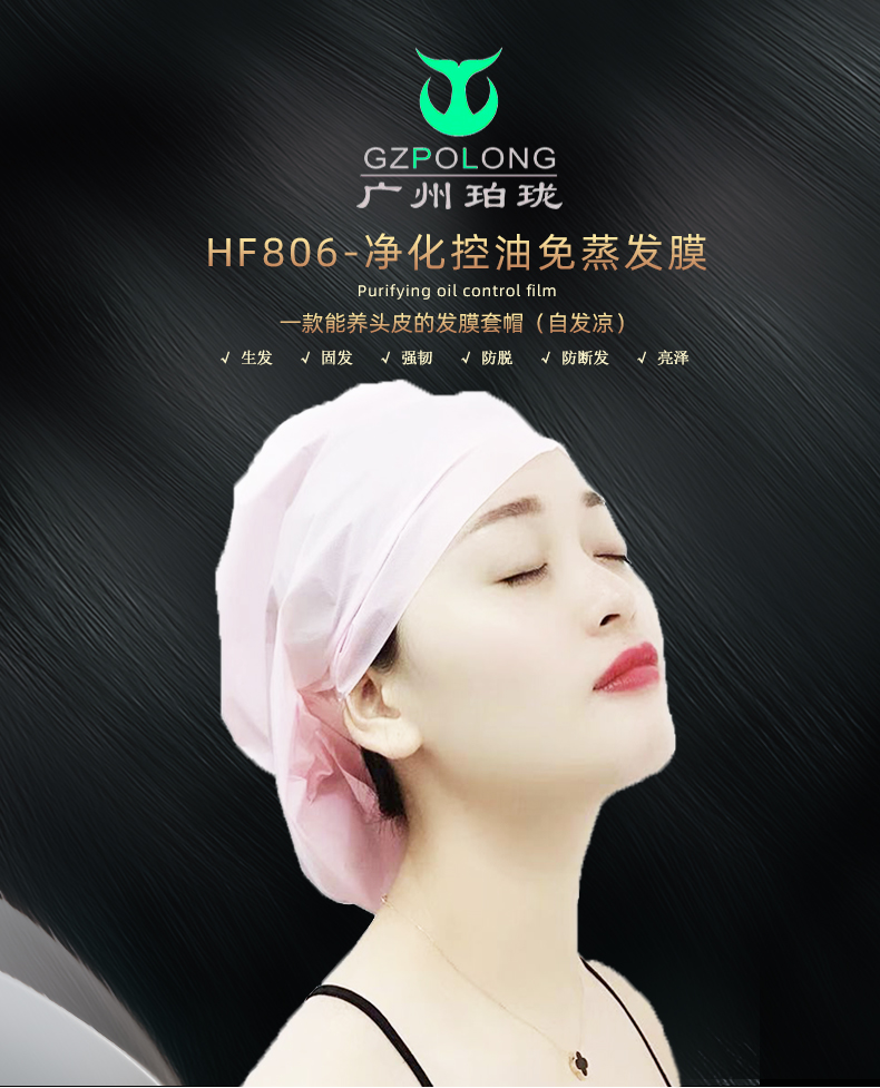 发膜免蒸发膜营养修复,保湿发膜厂家