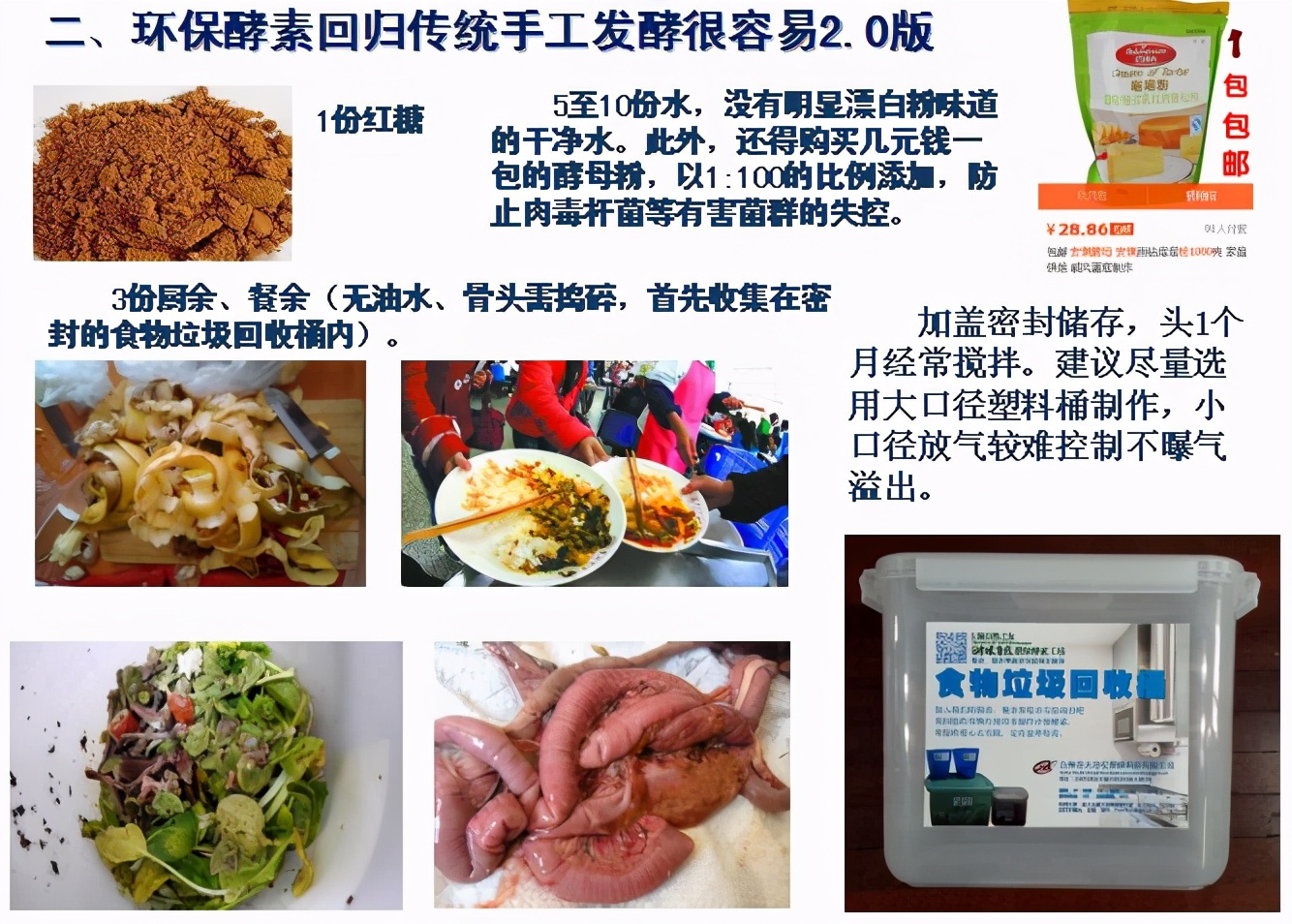 厨余垃圾怎么做环保酵素,厨余垃圾自制酵素的做法