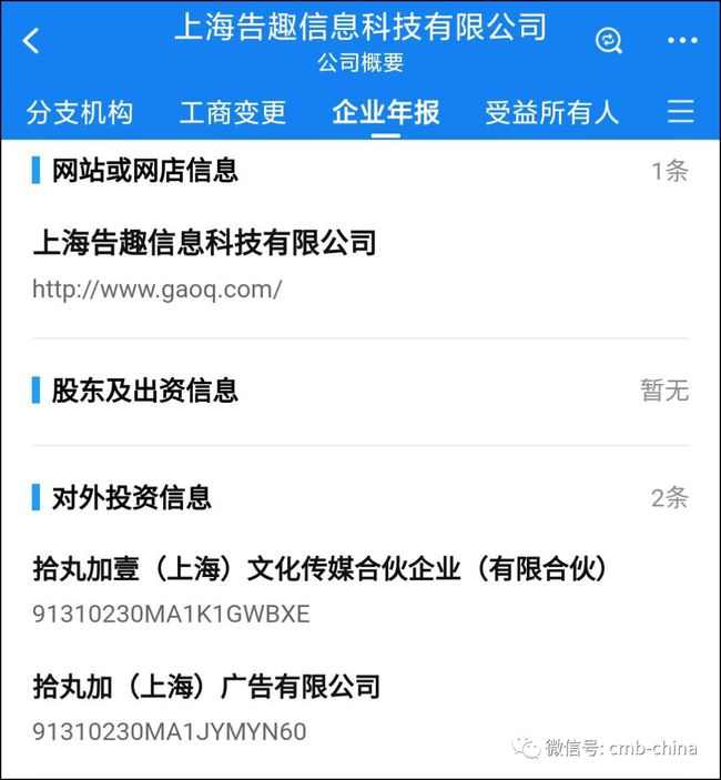 一个给“P2P界诈骗夫妻档”洗地的营销公司出来作妖：上海告趣