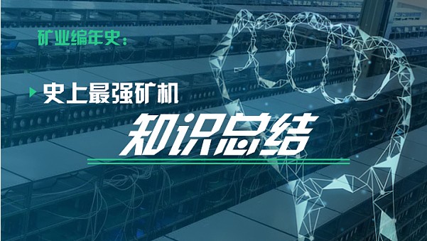 最新最高效矿机,最强矿机