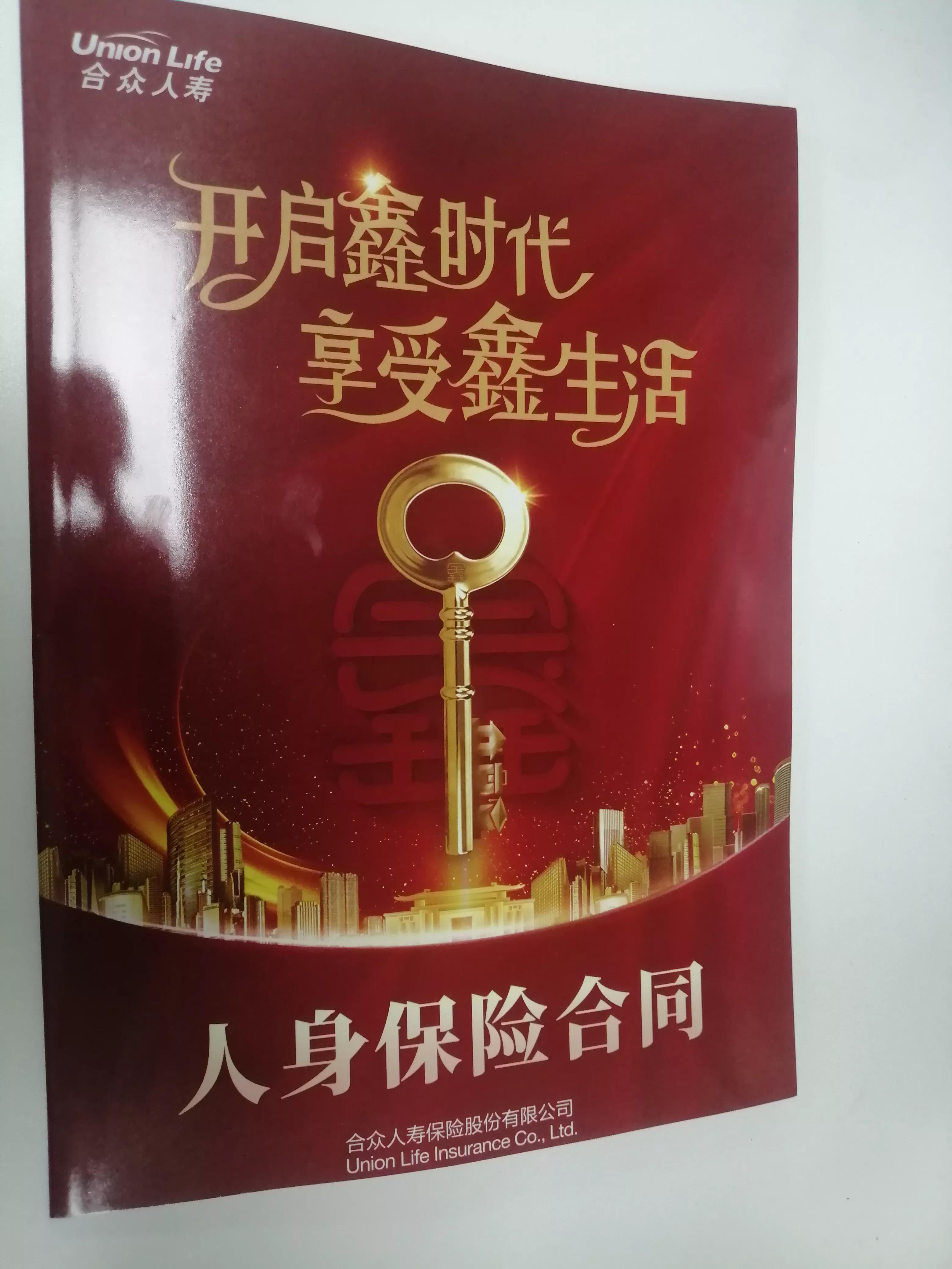 合众人寿保险理赔排名,亲身体验合众人寿保险的理赔过程