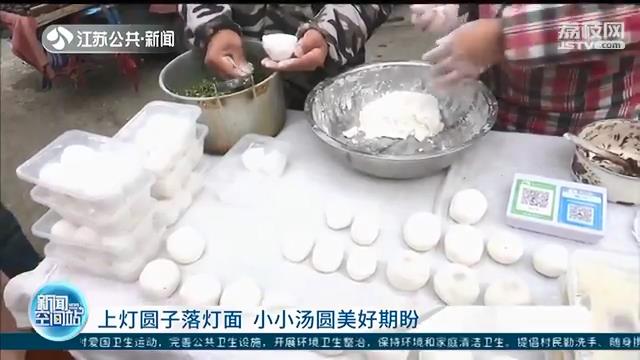 上灯圆子落灯面小小汤圆美好盼望