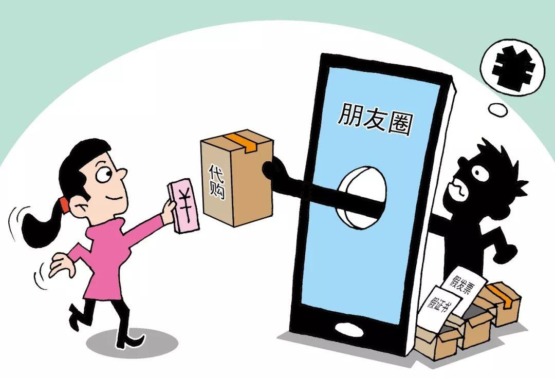 代购微商被整治,微商代购最新政策