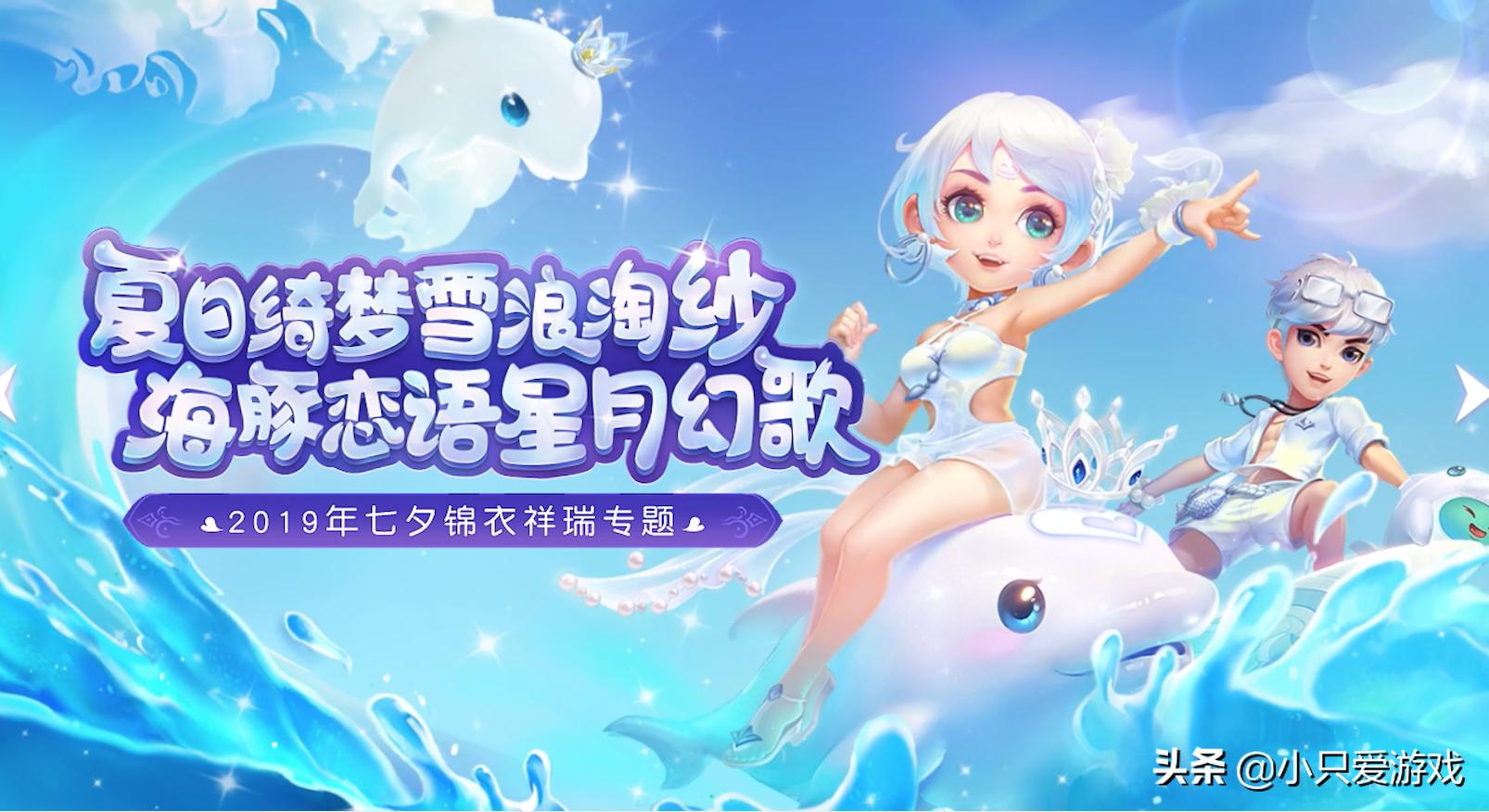 梦幻西游七夕锦衣大全,梦幻西游泳衣锦衣