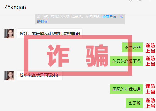 关于警惕虚假诈骗行为的重要声明,紧急预警虚假网络贷款诈骗