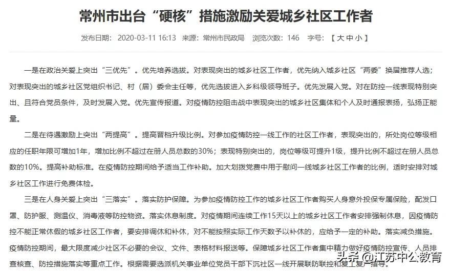 高新区社区工作者待遇最新政策,深圳社区工作者待遇最新政策
