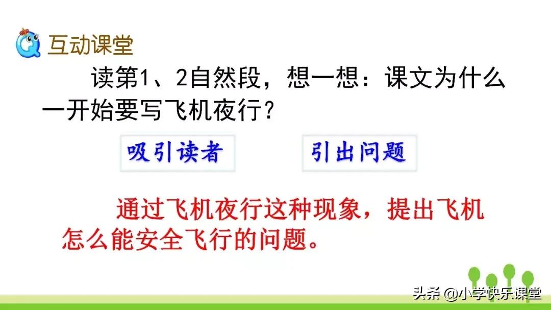四年级上册语文蝙蝠和雷达课后题,部编版四年级上册语文蝙蝠和雷达