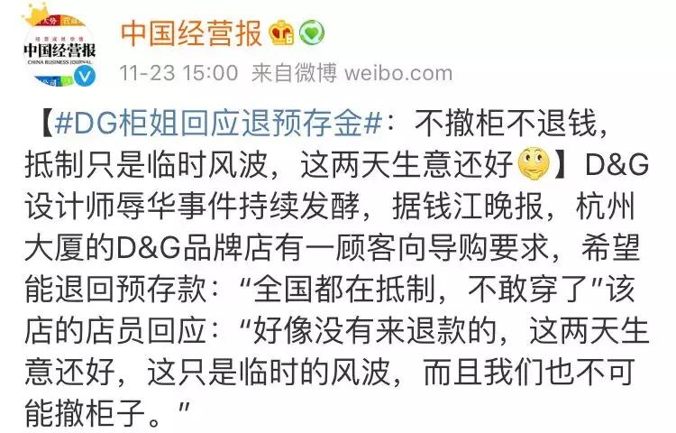 DG撤回道歉：感谢这些中国人，给了我们继续辱华的勇气