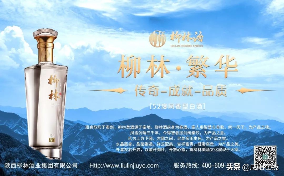 8.29柳林酒咸阳旗舰店盛大开业