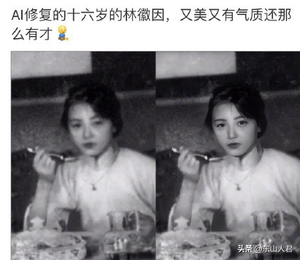 林徽因ai修复前的照片,如何评价ai修复的林徽因照片