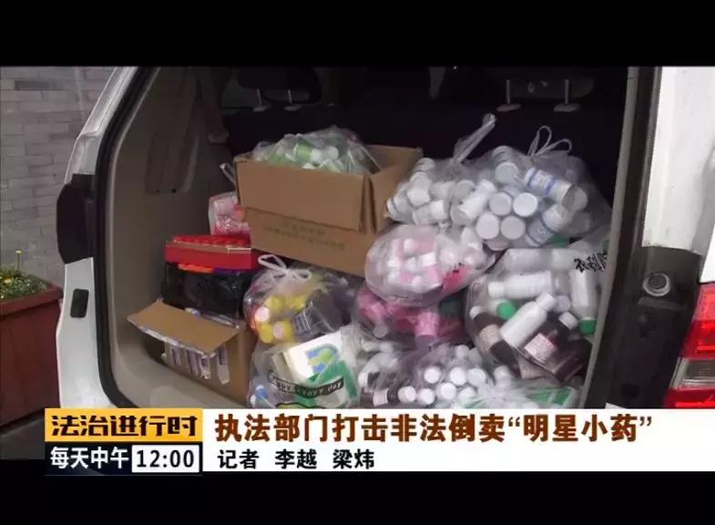 #芜君检分享#执法部门打击非法倒卖“明星小药”