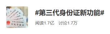 第三代身份证的功能有哪些,第三代身份证功能有多强