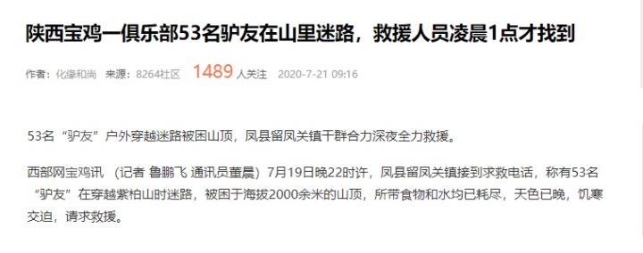 如何避免迷路的方法,户外防迷路