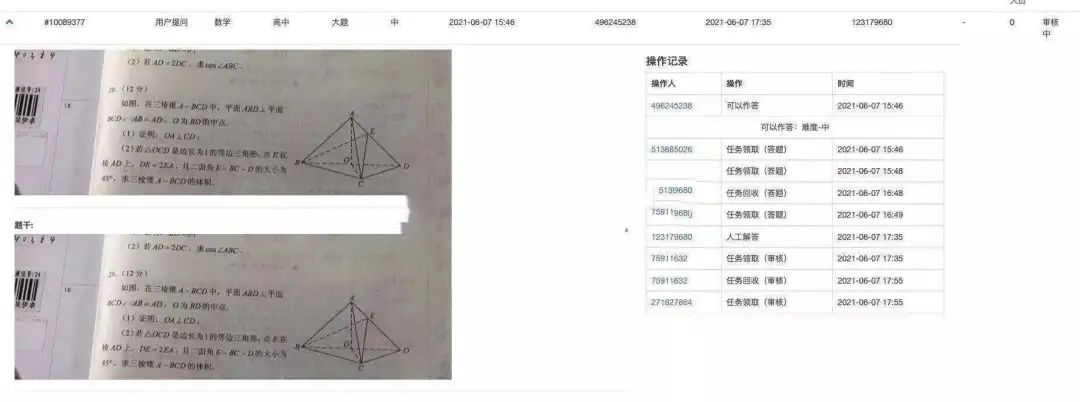 高考拍题作弊背后，搜题APP早已是个江湖