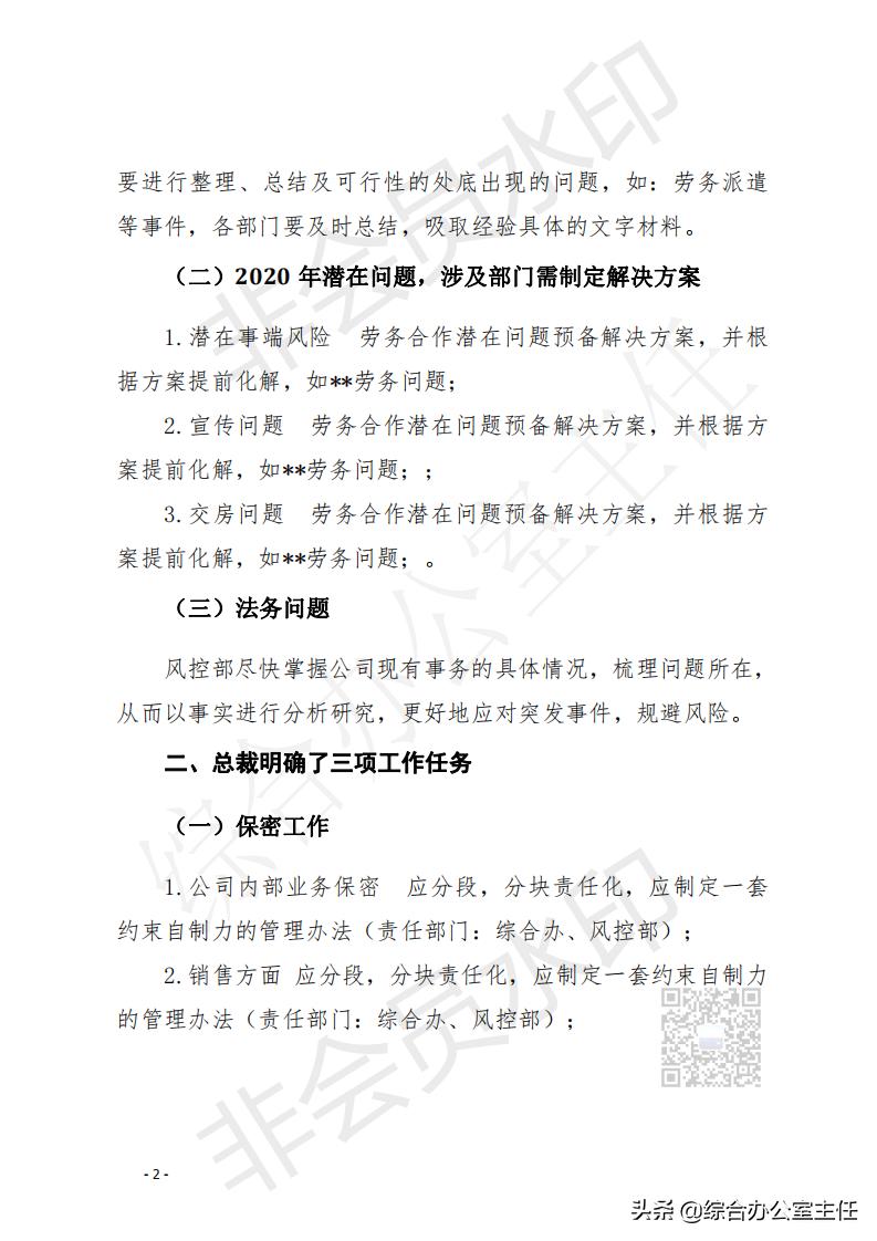 公文命令格式和纪要格式,公文纪要要不要加书名号
