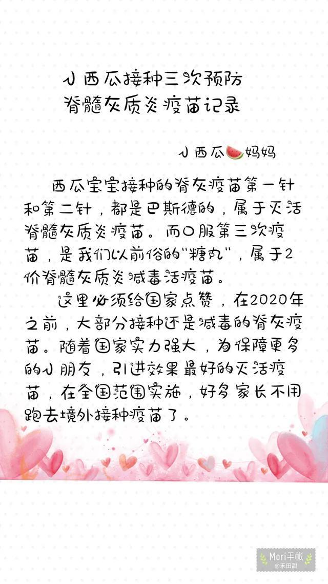 喂“糖丸”竟然吐出来，接种脊灰疫苗全记录，避坑小贴士