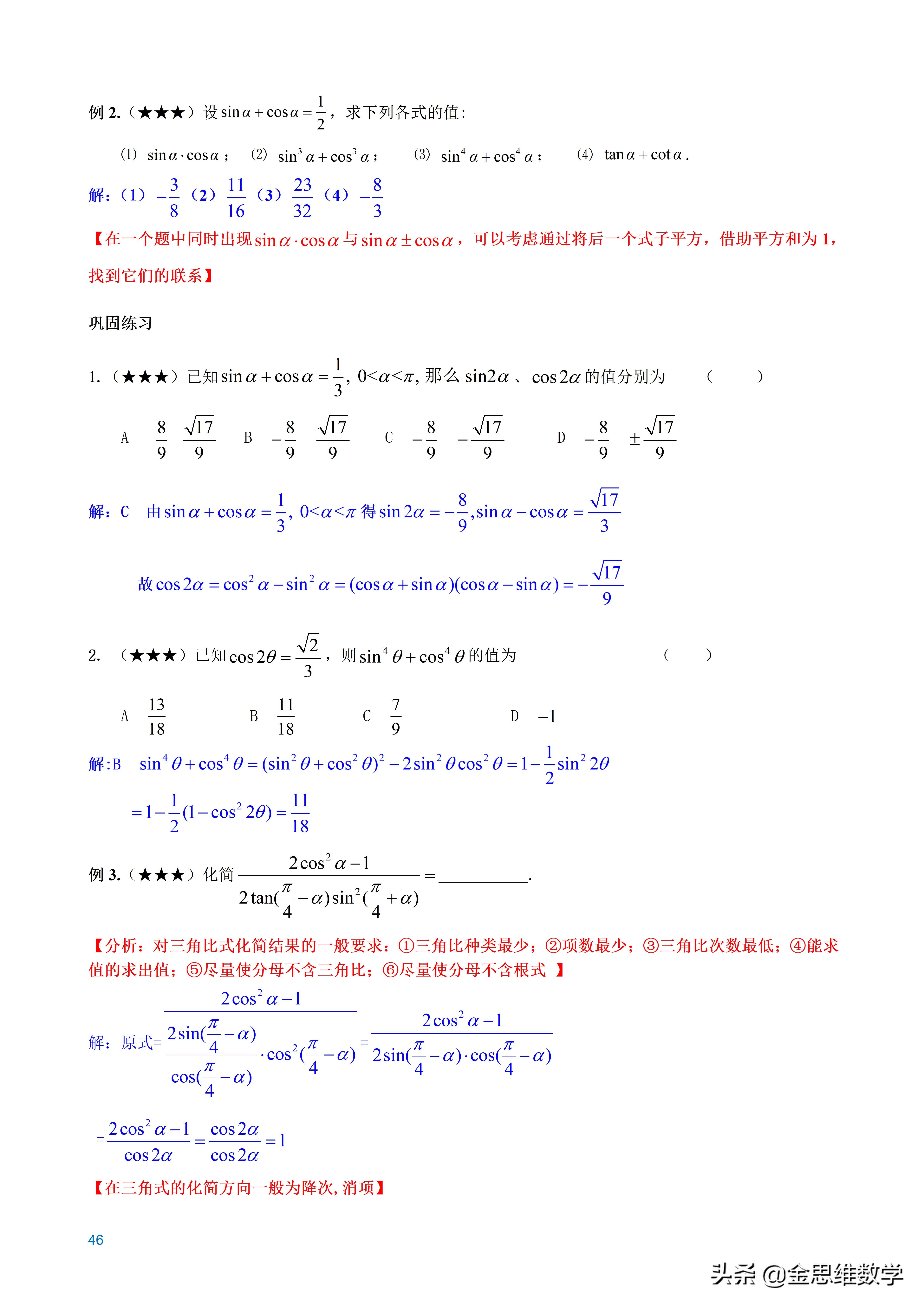 全套高中数学讲义,高中数学微专题讲义