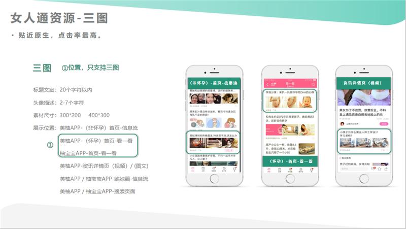 美柚里广告原版女生,美柚母婴广告投放