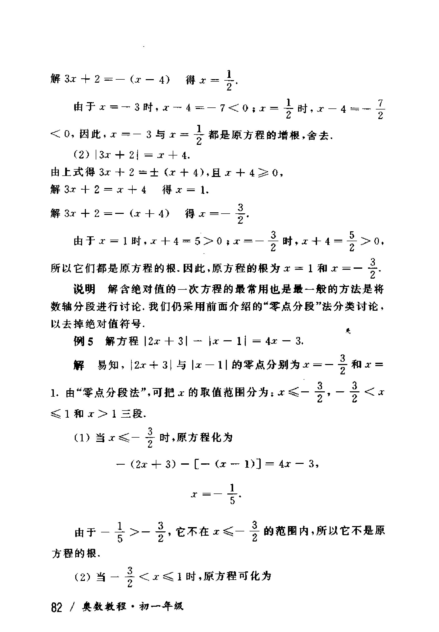 奥数教程初中全套和小蓝本,奥数教程初中版2023