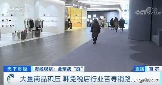 韩国免税店被烧毁了吗,韩国免税店商品被烧掉