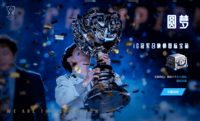 ig夺冠皮肤为什么有六个,ig冠军皮肤哪几个最值得买的