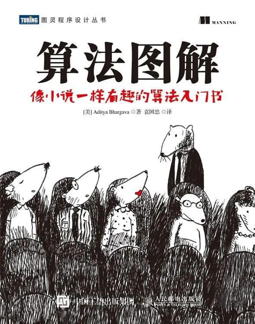 本周资源精选：算法（第四版），算法图解，算法导论，趣学算法