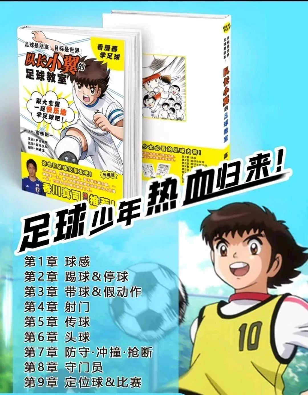 足球书籍人教版,足球青训书籍推荐