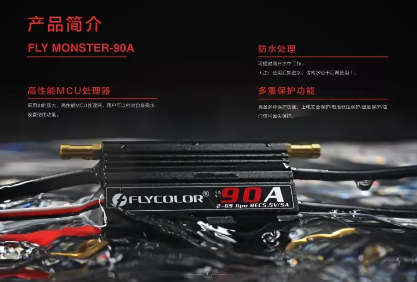 飞盈佳乐船模电调助力防汛救灾