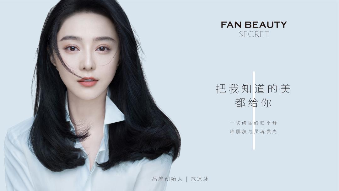 范冰冰fanbeauty品牌面膜有男士的吗,范冰冰fanbeauty新品