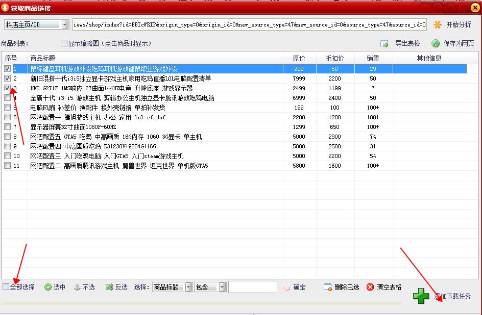 抖店怎么上传宝贝到抖音商城,怎么批量搬运别人橱窗商品