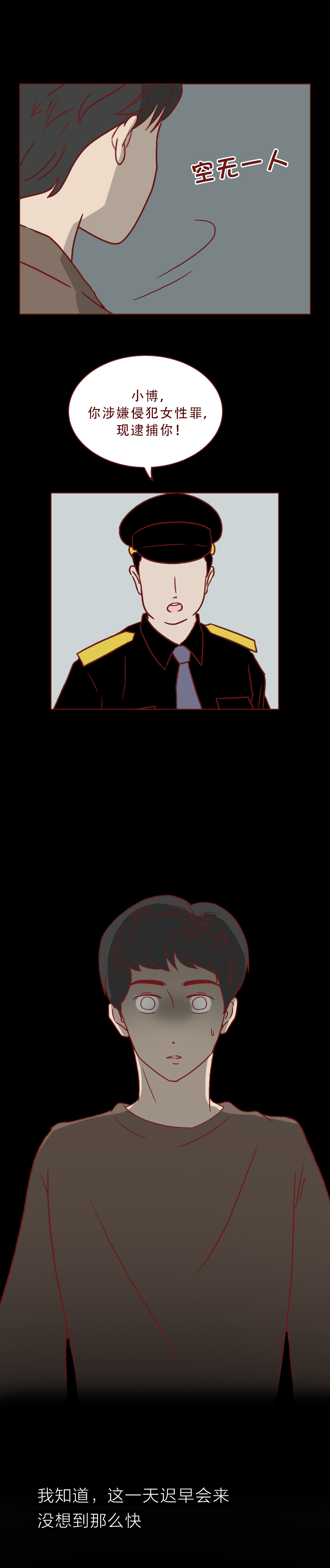 真实漫画：一群邪恶的人对女性虎视眈眈，请警惕这样的*局骗**