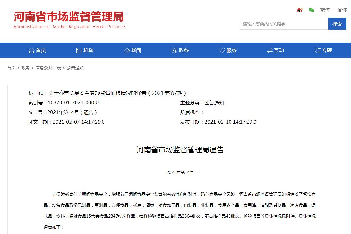 河南省市场监管局：富莱欣钙维生素D钙咀嚼片等抽检合格