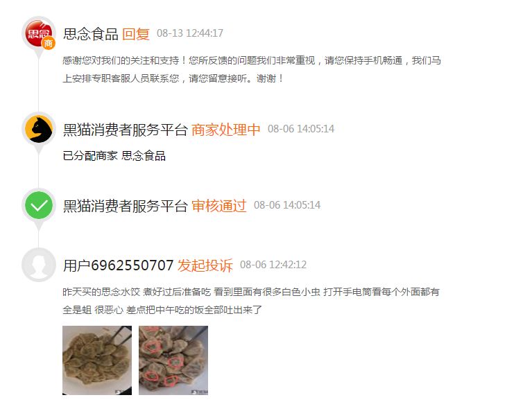 思念水饺吃出异物怎么赔偿,思念速冻水饺有寄生虫吗