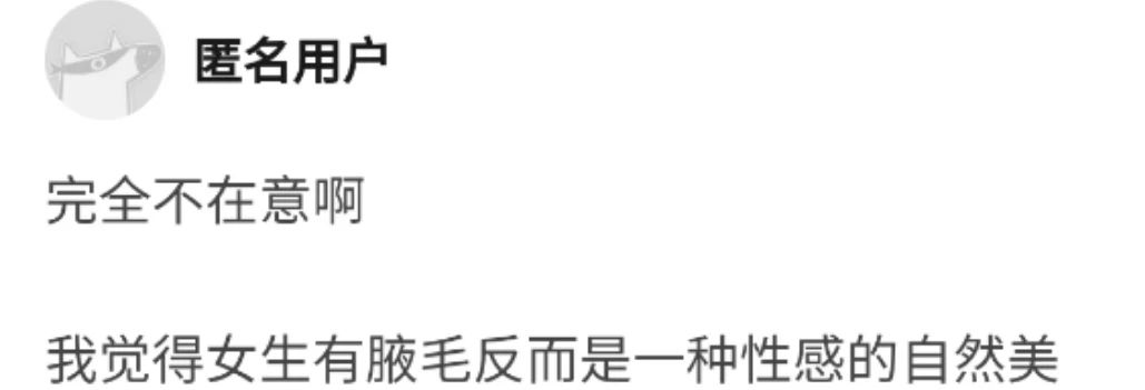 什么？你怎么能露汗毛呢？